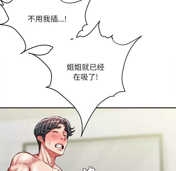 不務正業第39話