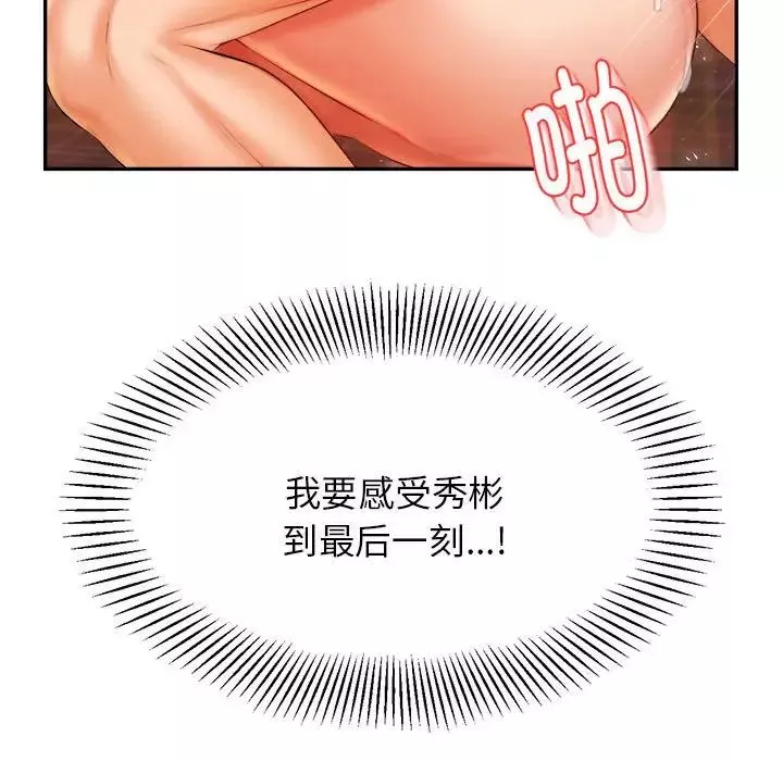 我的专属老师-第17话 - 图片 61