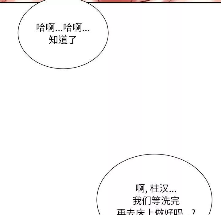 不务正业-第39话 - 图片 96