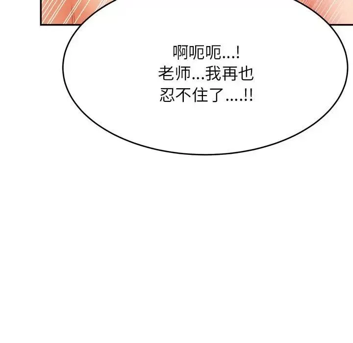 我的專屬老師第17話