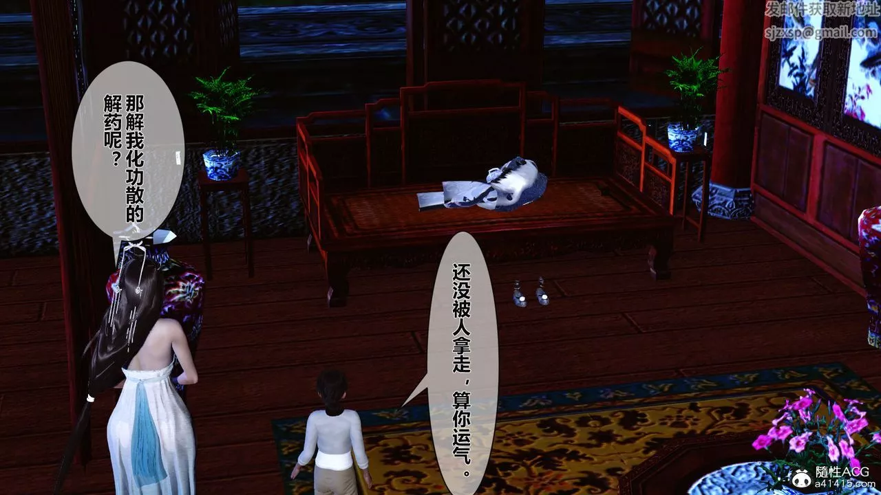 [3D]黃蓉傳番外篇之李莫愁的墮落第03話