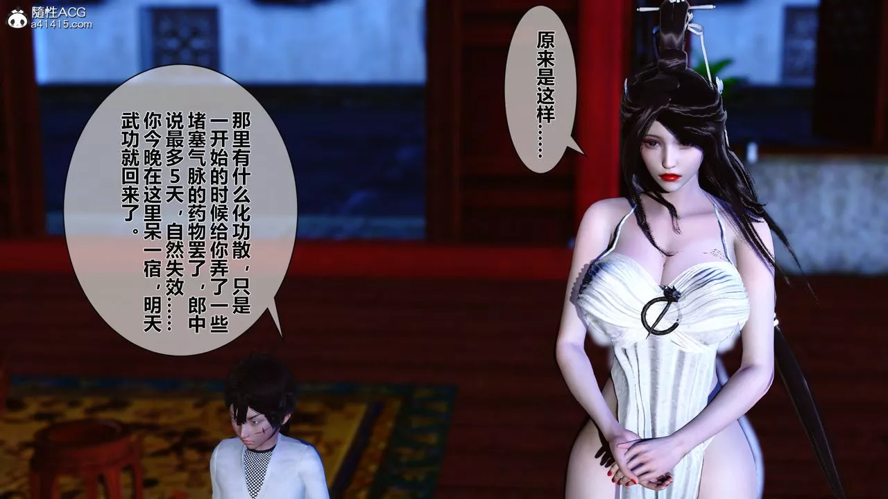 [3D]黄蓉传番外篇之李莫愁的堕落-第03话 - 图片 44