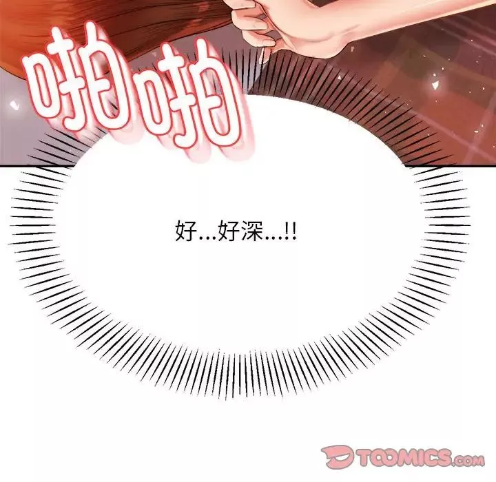 我的专属老师-第17话 - 图片 84