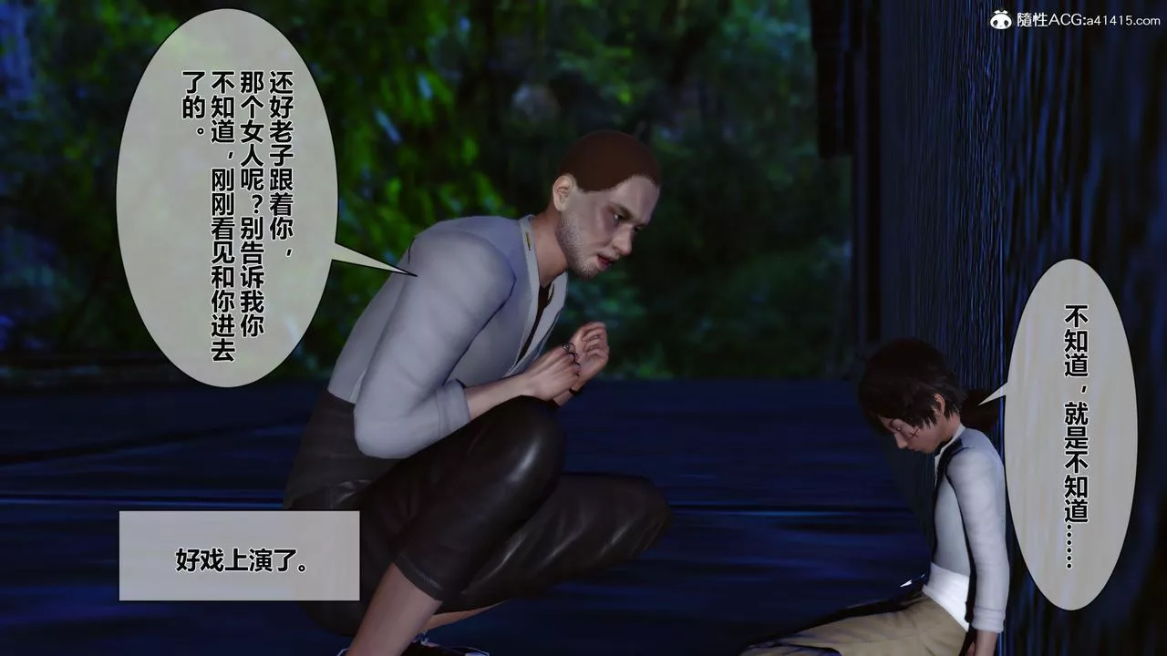 [3D]黄蓉传番外篇之李莫愁的堕落-第04话 - 图片 5