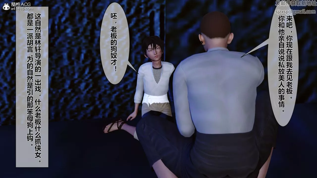 [3D]黃蓉傳番外篇之李莫愁的墮落第04話