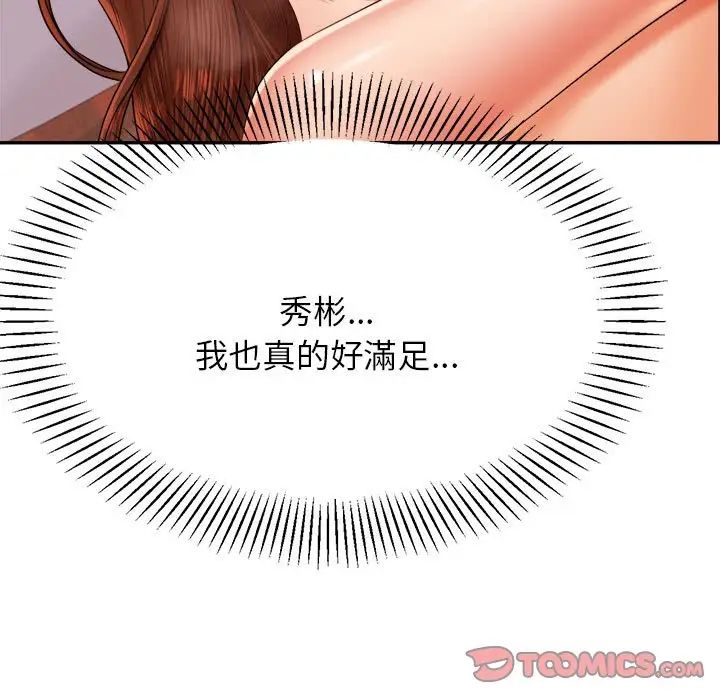 我的专属老师第17话