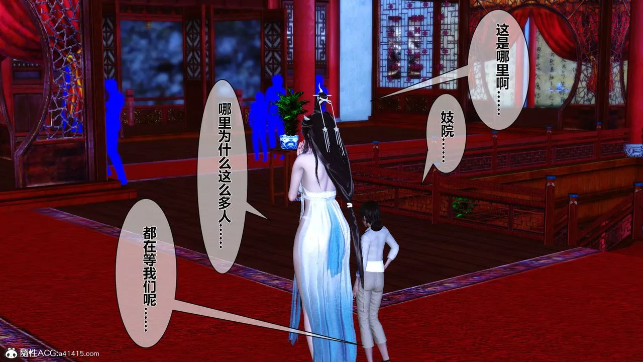 [3D]黃蓉傳番外篇之李莫愁的墮落第04話