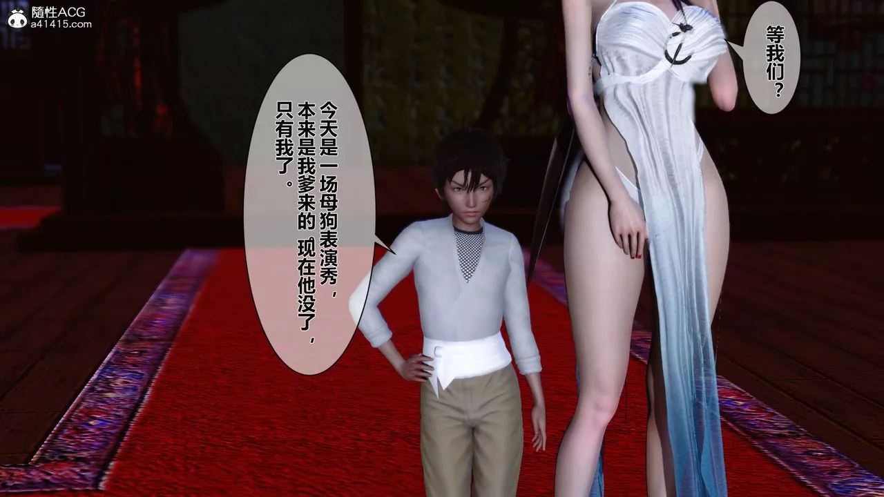 [3D]黃蓉傳番外篇之李莫愁的墮落第04話