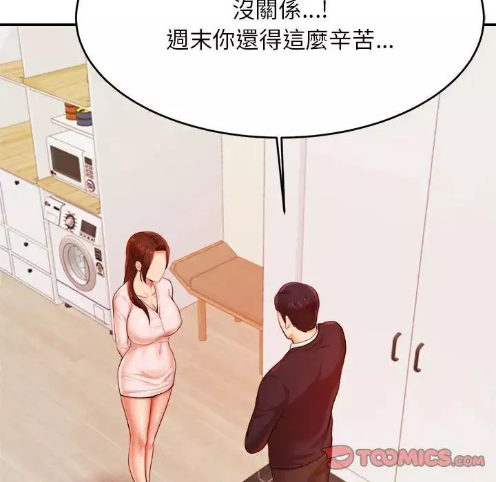我的專屬老師第17話