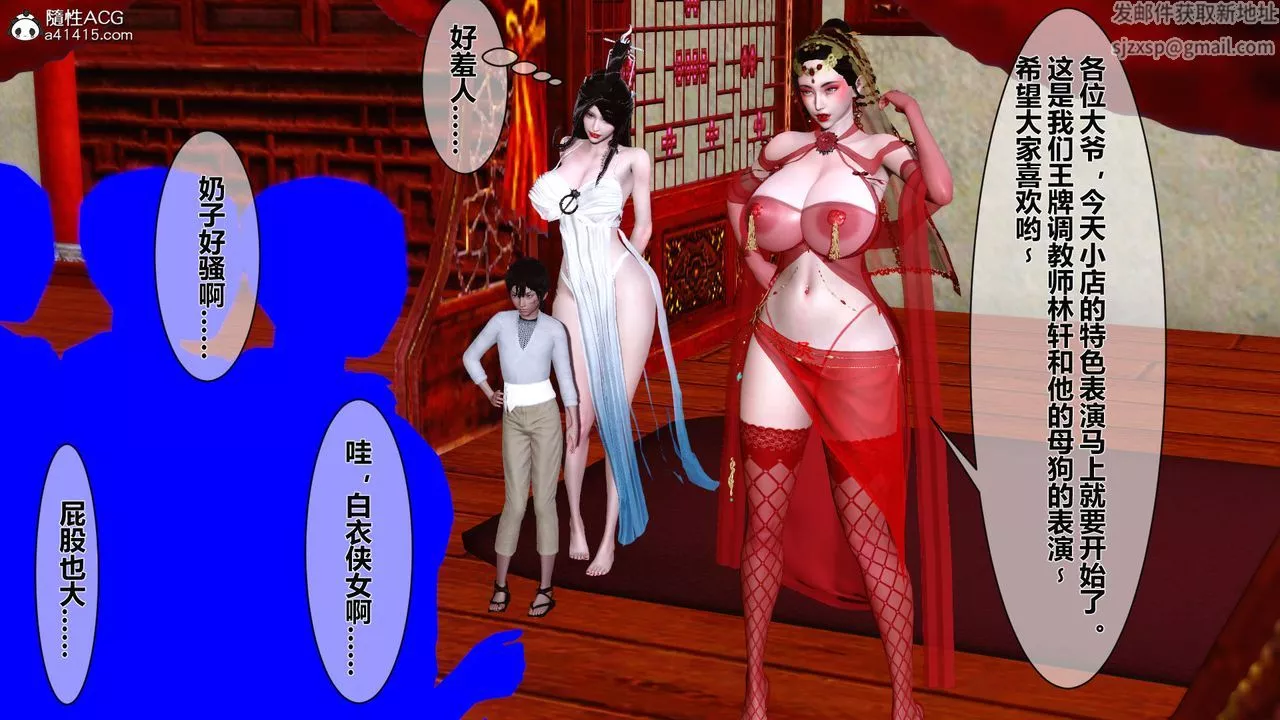 [3D]黄蓉传番外篇之李莫愁的堕落-第04话 - 图片 19