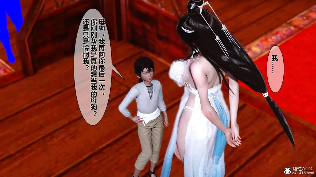 [3D]黄蓉传番外篇之李莫愁的堕落-第04话 - 图片 20