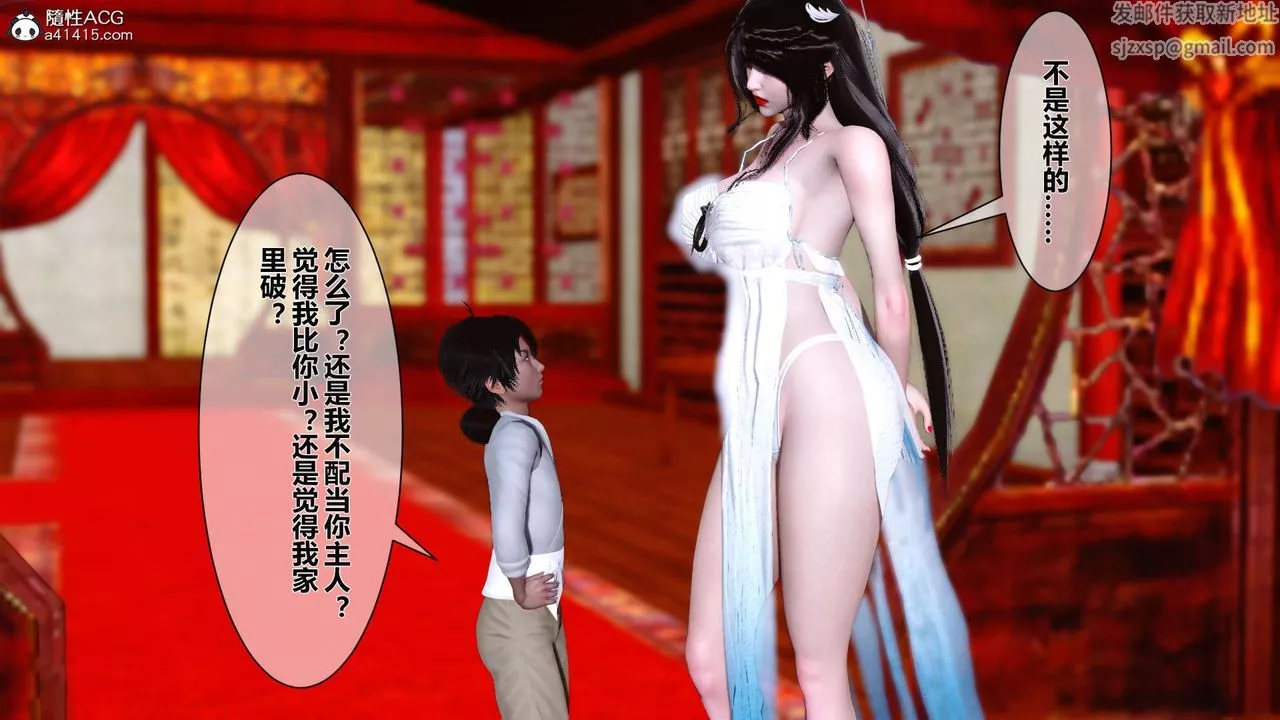 [3D]黃蓉傳番外篇之李莫愁的墮落第04話