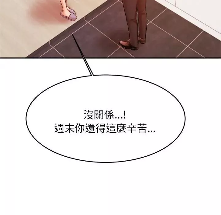 我的专属老师-第17话 - 图片 109