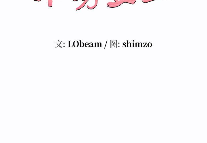 不务正业第40话-最终话