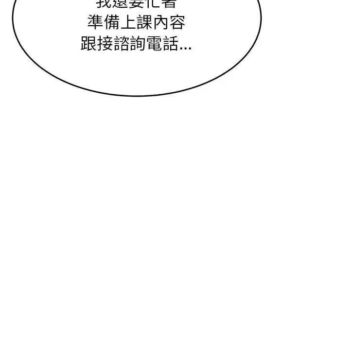 我的專屬老師第17話