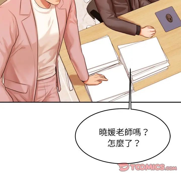 我的专属老师第17话