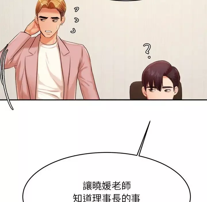 我的專屬老師第17話