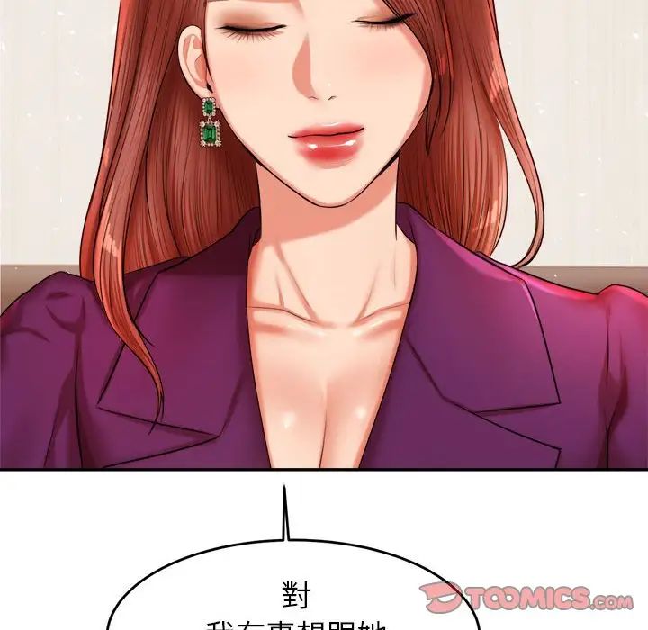 我的专属老师第17话