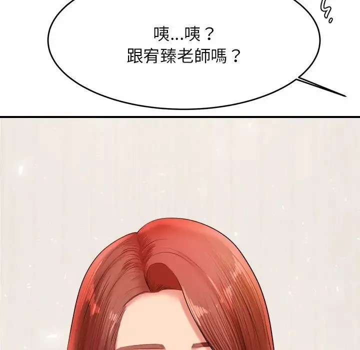 我的专属老师-第17话 - 图片 147