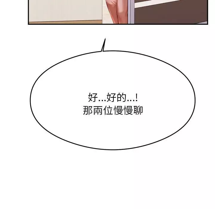 我的专属老师-第17话 - 图片 151