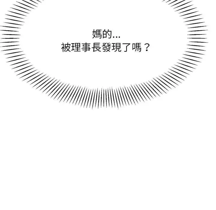 我的专属老师-第17话 - 图片 155
