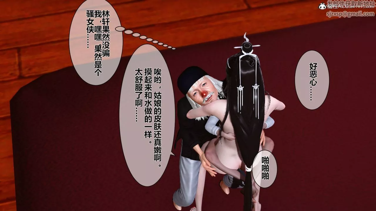 [3D]黄蓉传番外篇之李莫愁的堕落-最终话 - 图片 17