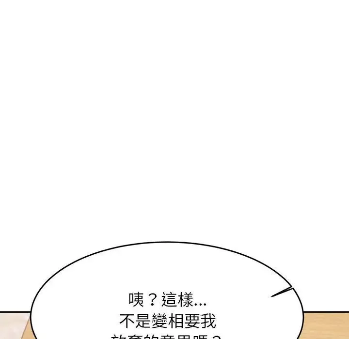 我的专属老师-第17话 - 图片 169