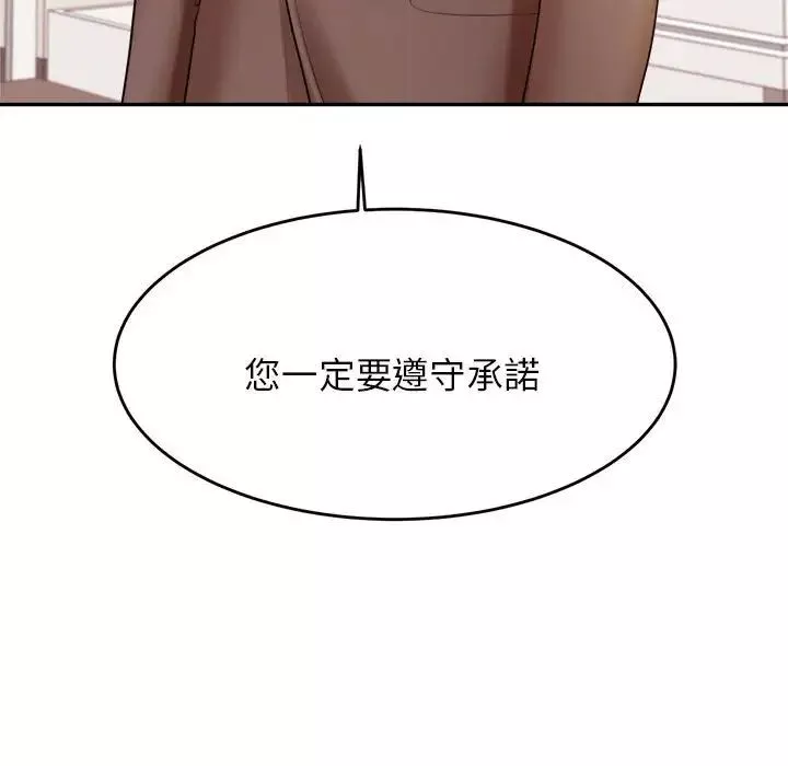 我的专属老师-第17话 - 图片 185