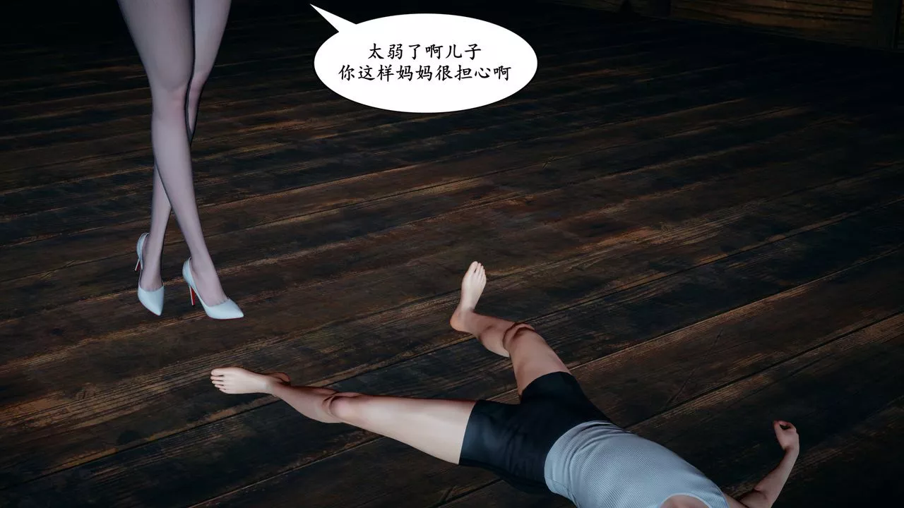 [3D]美母武斗家+IF篇-第01话 - 图片 7