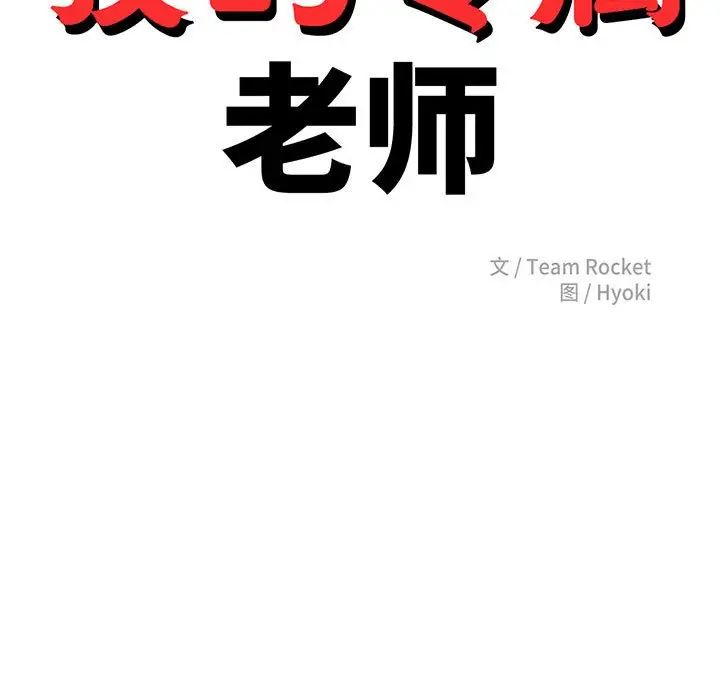我的专属老师第18话