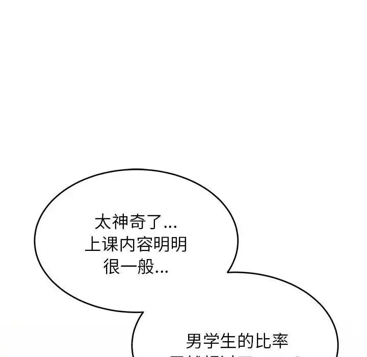 我的專屬老師第18話