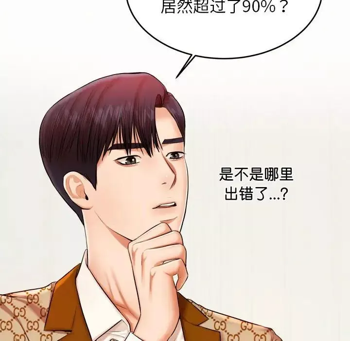 我的專屬老師第18話