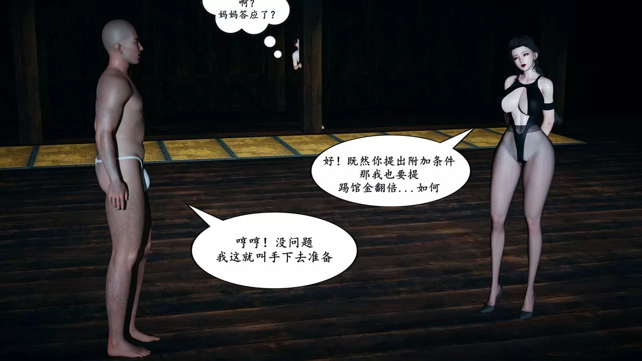 [3D]美母武鬥家+IF篇第01話