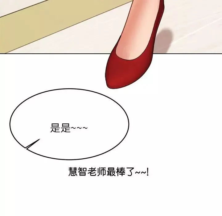 我的專屬老師第18話
