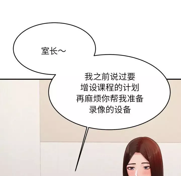 我的专属老师-第18话 - 图片 48