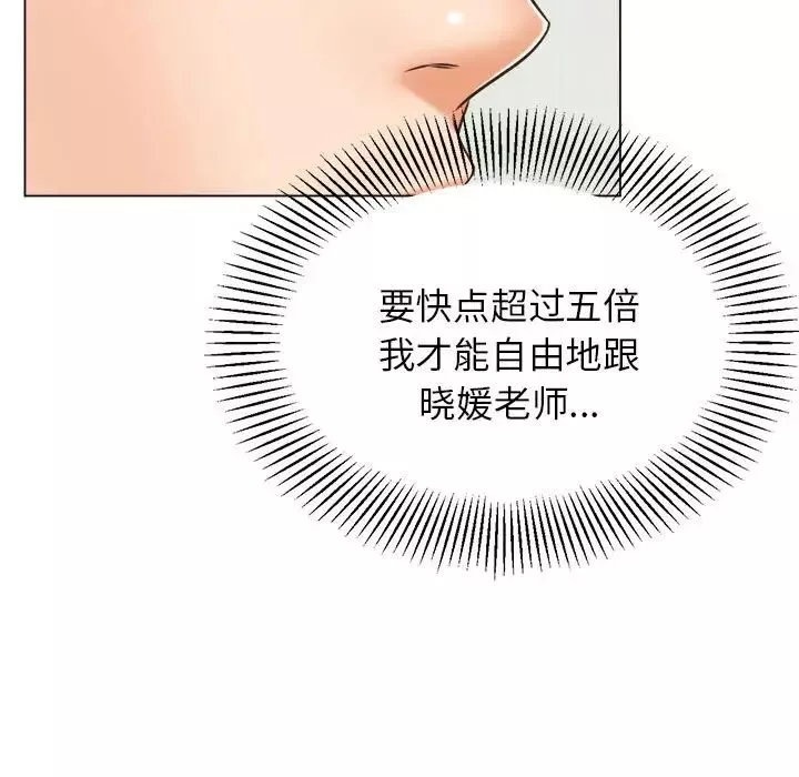 我的專屬老師第18話