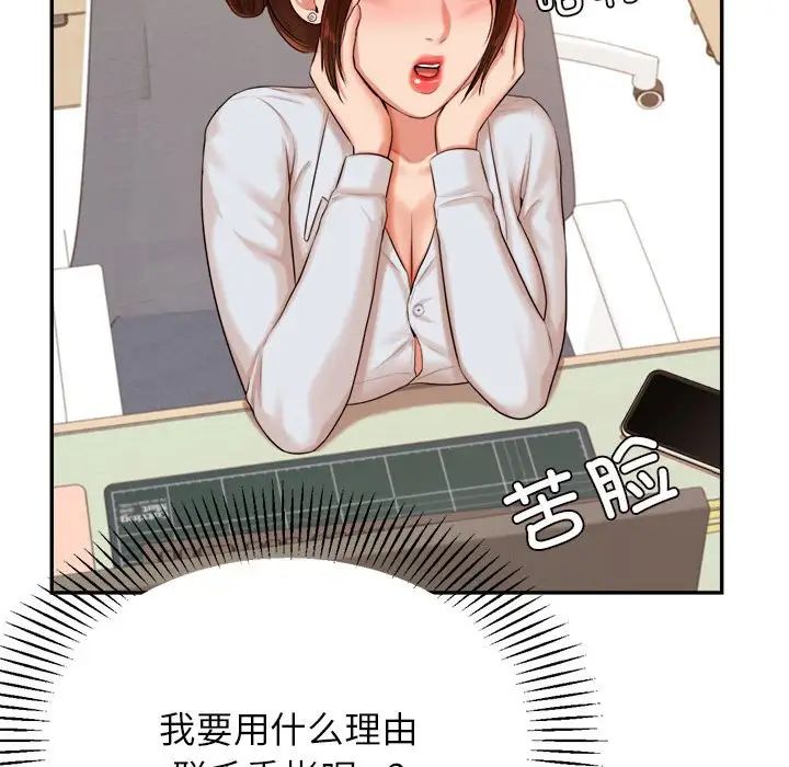 我的專屬老師第18話