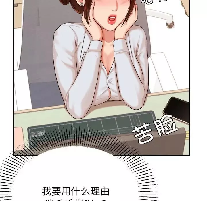我的專屬老師第18話
