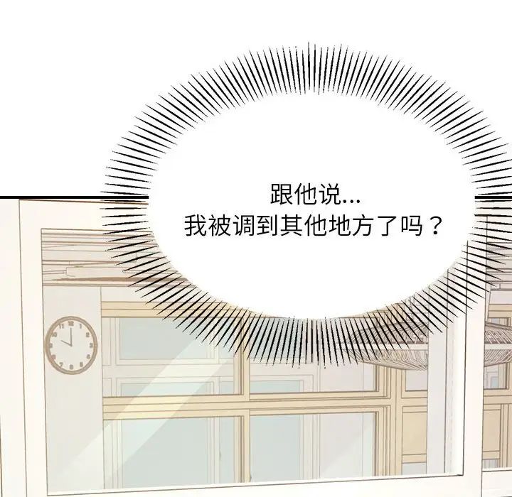 我的专属老师第18话