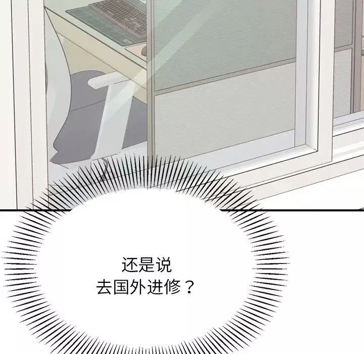 我的專屬老師第18話