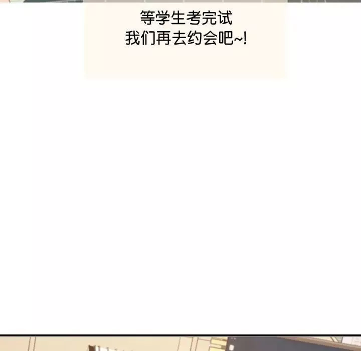 我的專屬老師第18話
