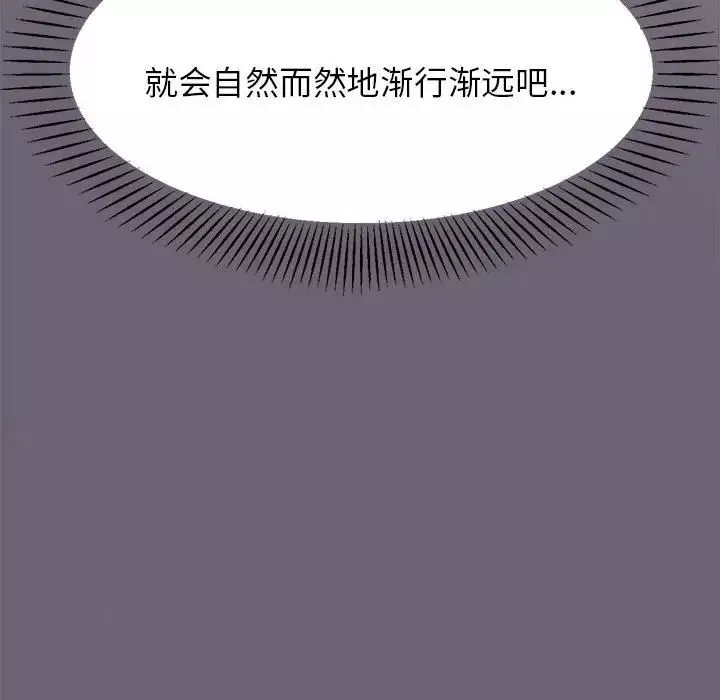 我的专属老师-第18话 - 图片 83