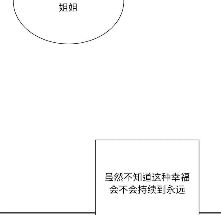 不务正业-第40话-最终话 - 图片 135