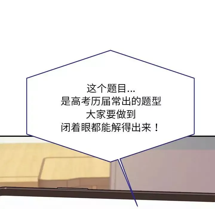 我的專屬老師第18話