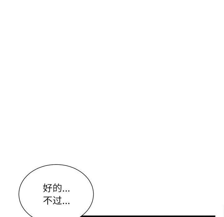不务正业-第40话-最终话 - 图片 144