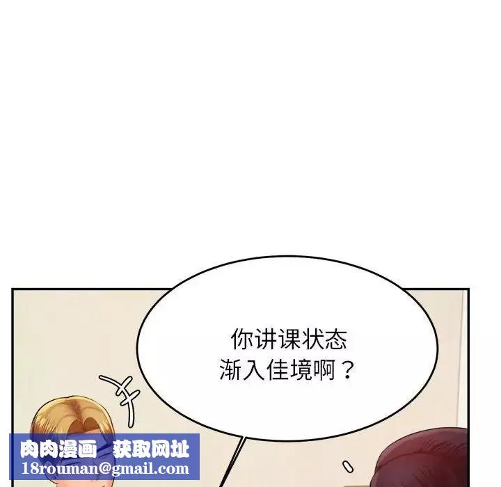 我的專屬老師第18話