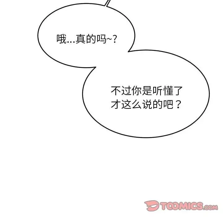 我的專屬老師第18話