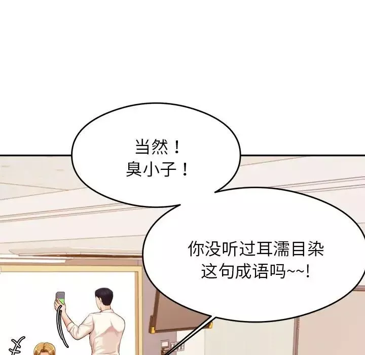 我的專屬老師第18話