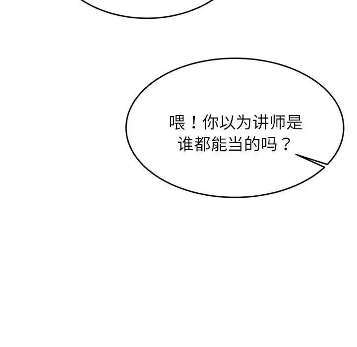 我的专属老师第18话