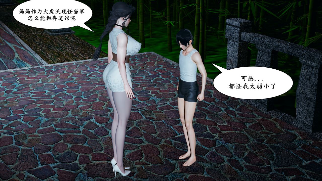 [3D]美母武斗家+IF篇第03话